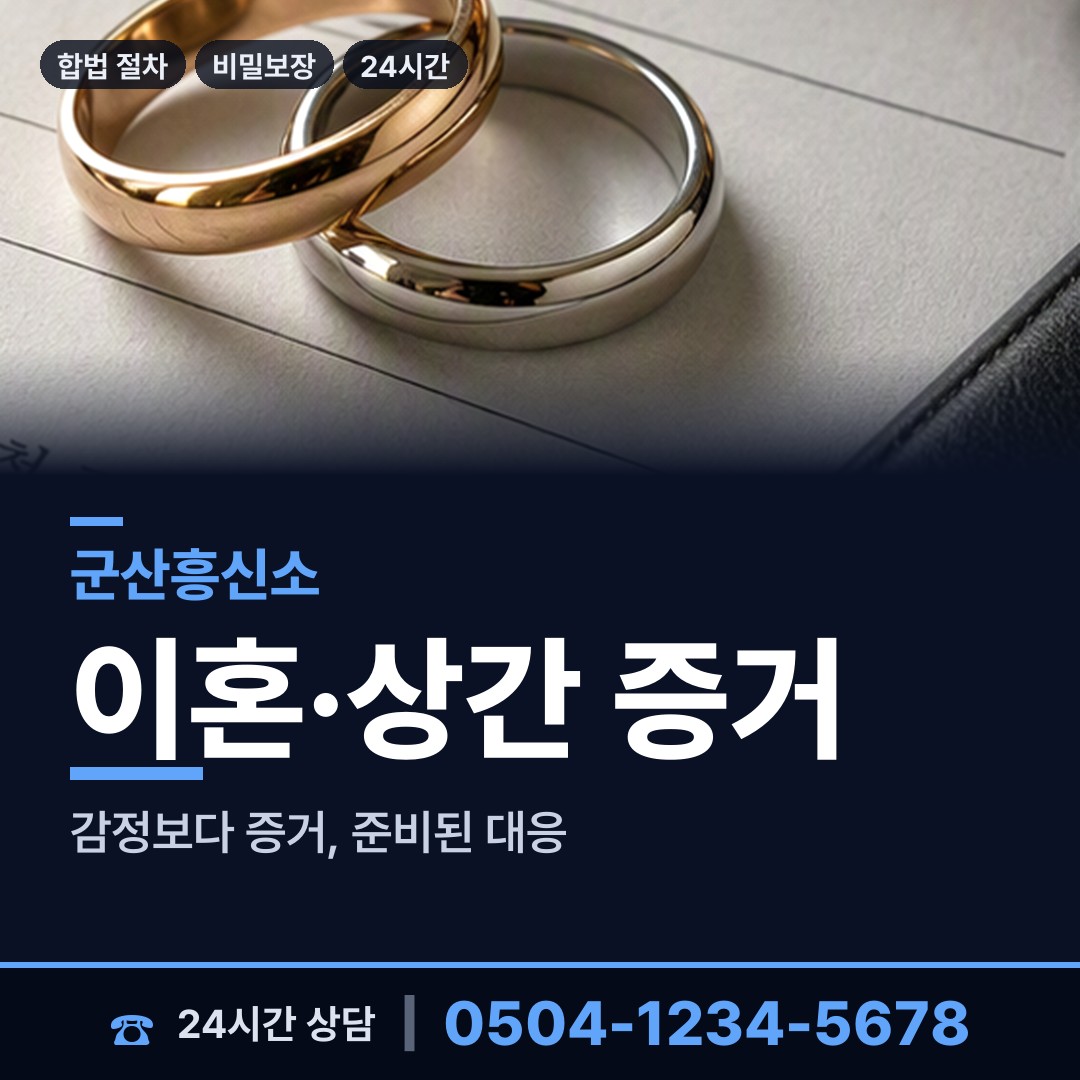 군산 흥남동 사업파트너조사 상담 안내