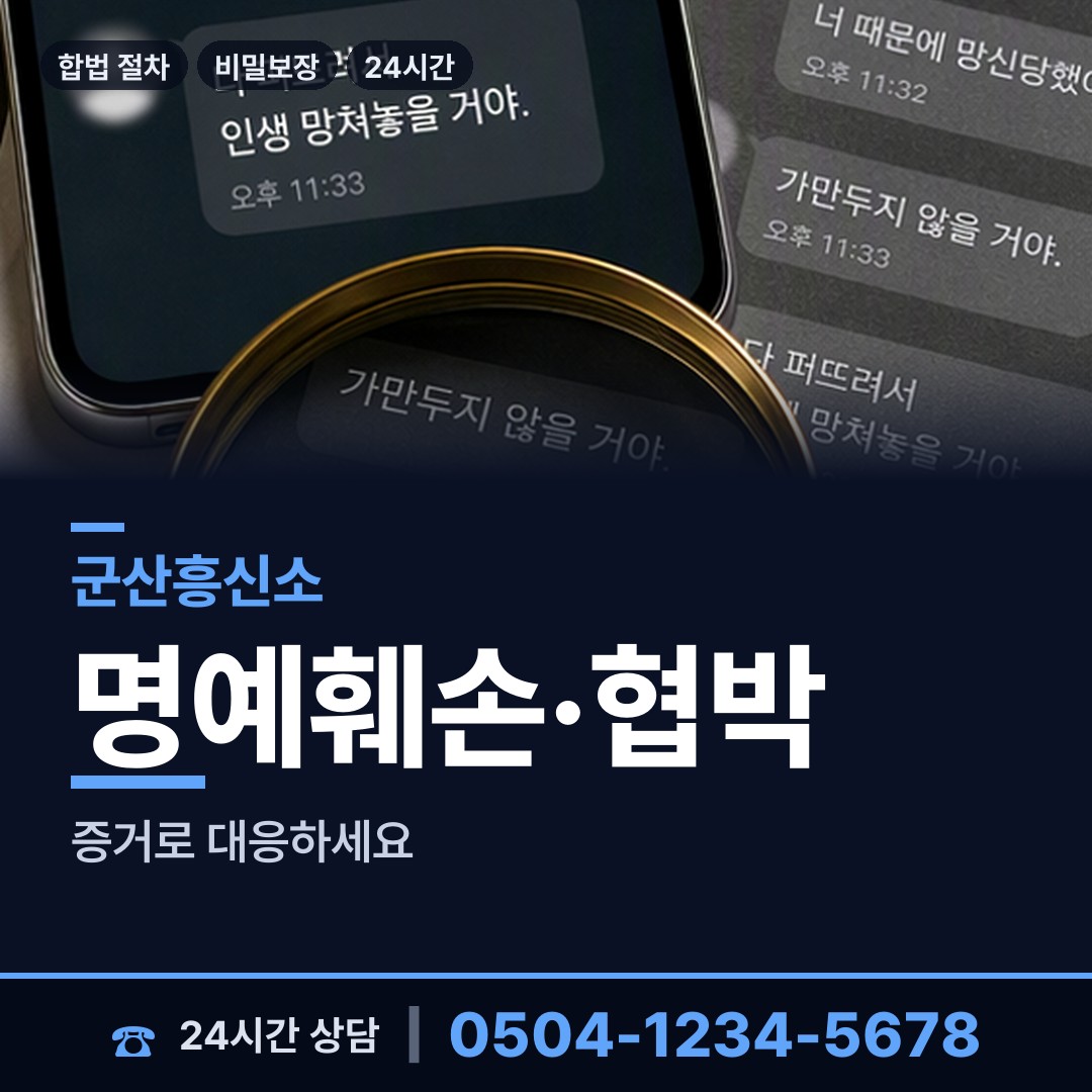군산 흥남동 탐정추천 상담 안내