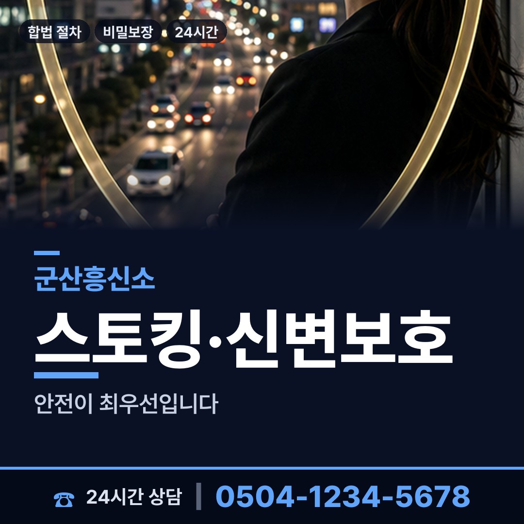 군산 흥남동 혼인파탄증거 상담 안내