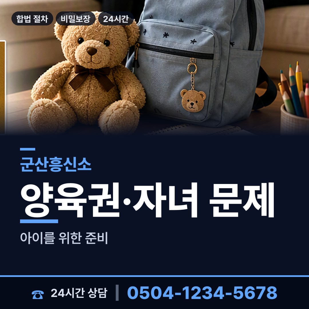 군산 흥남동 군대전우찾기 상담 안내